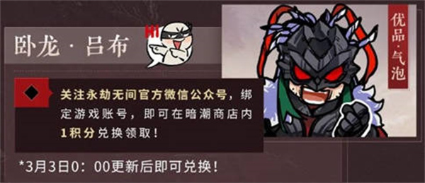 永劫无间吕布面具获取方式一览