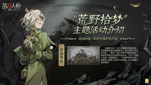 第五人格守墓人枯叶皮肤获取方法