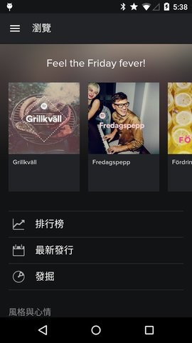 Spotify破解版