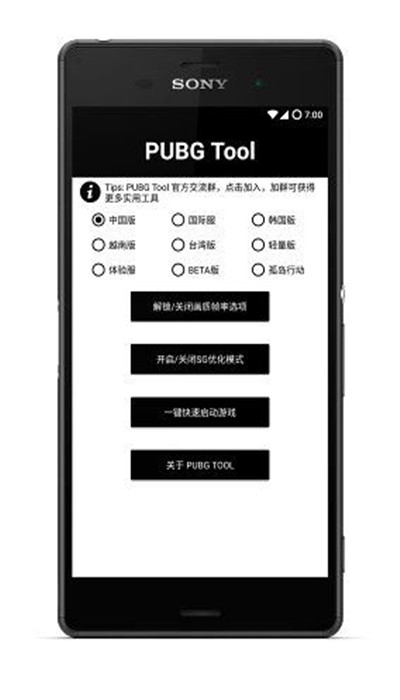 pubgtool画质修改器精简版