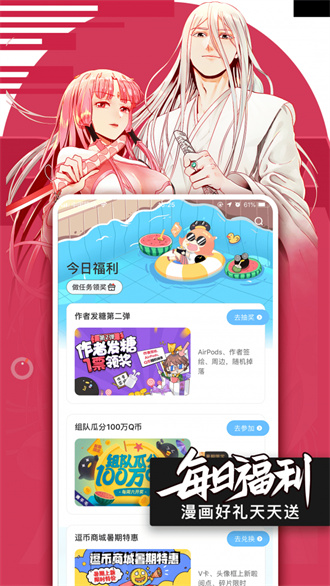 qq漫画在线版