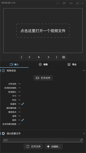 gyroflow破解版