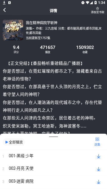 声荐听书永久免费版