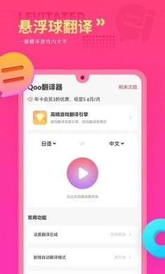 Qoo游戏翻译器官方版