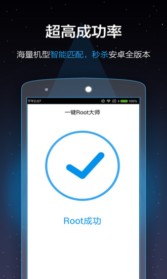 一键Root大师正式版