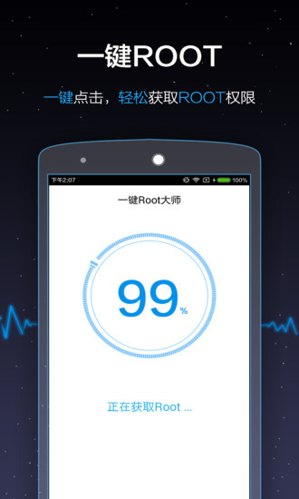 一键Root大师正式版