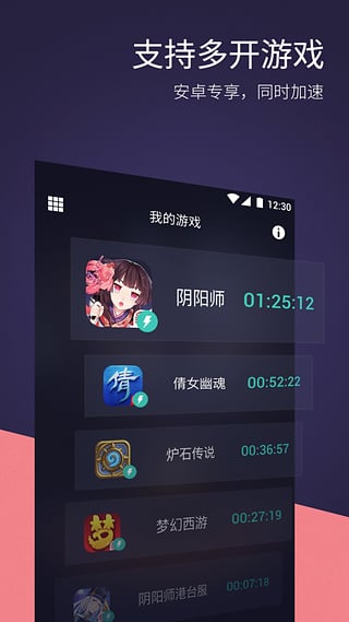 网易UU加速器新版