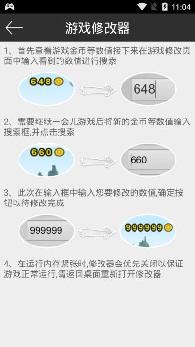 免root游戏修改器破解版