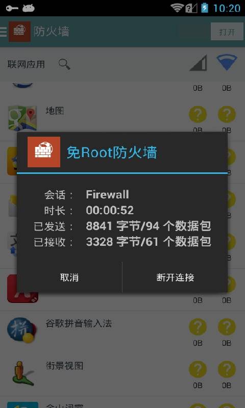 免roo防火墙专业版