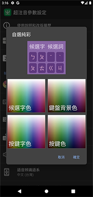 超注音输入法官方版