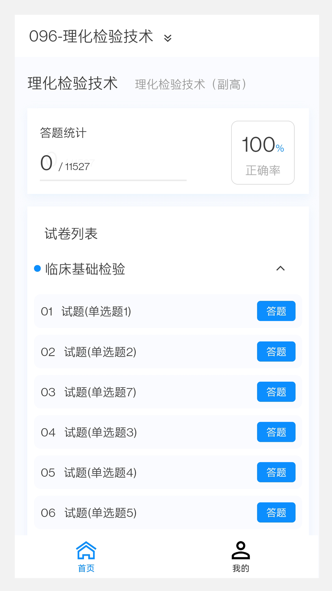 理化检验技术新题库免费版