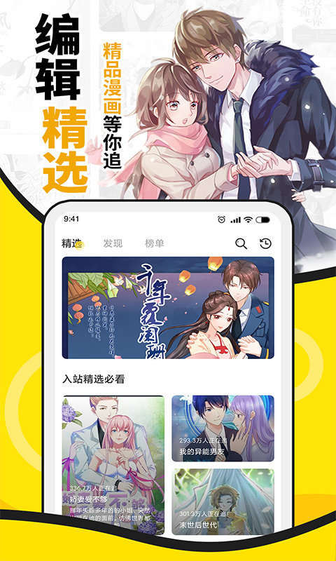 扑飞漫画免费阅读版