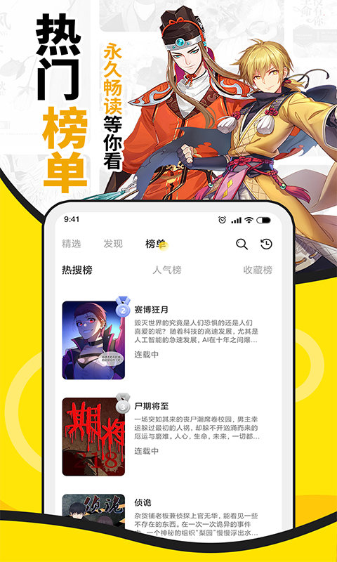 扑飞漫画免费阅读版