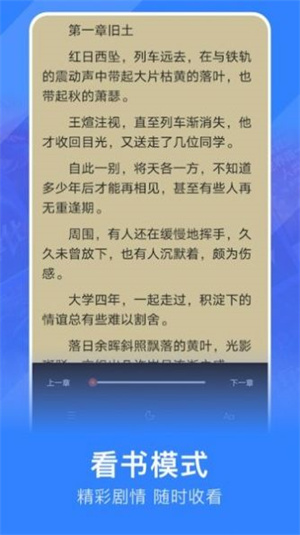 追阅小说阅读器在线阅读版