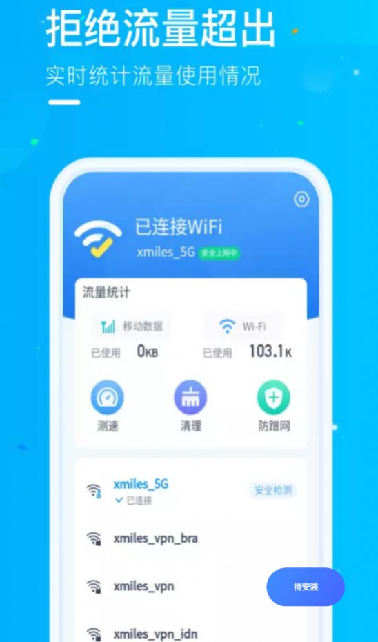 微光WiFi破解版