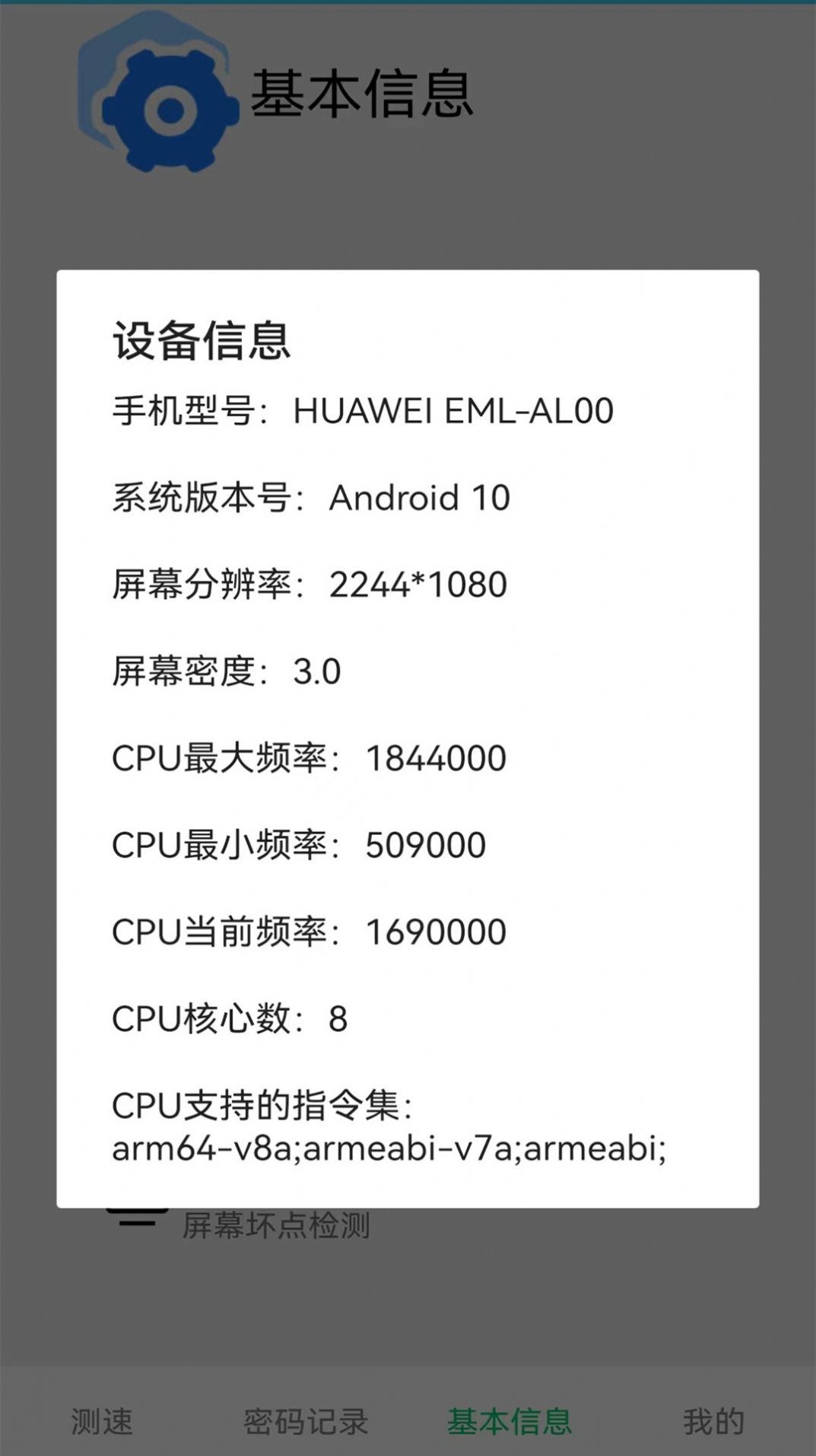 万能无线测速官方版