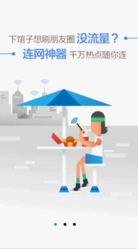 WiFi万能盒子免费版