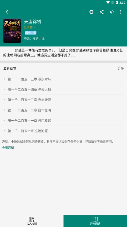 搜罗小说无限次数版