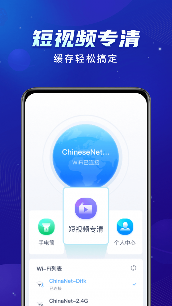 启推共享WiFi官方版