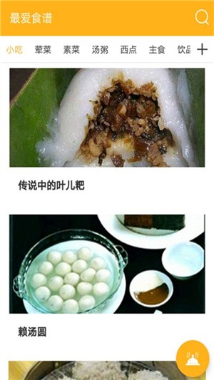 爱食谱极速版