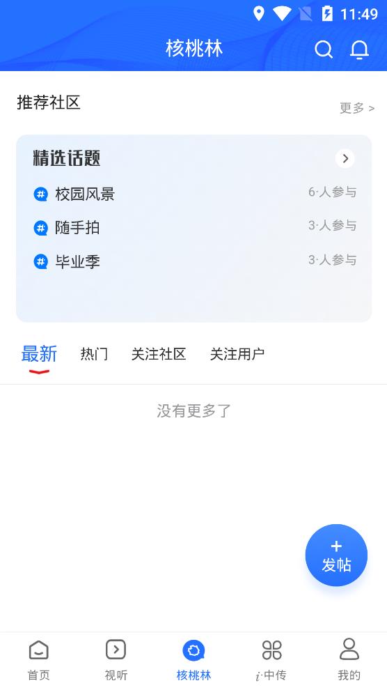 中国传媒大学正式版