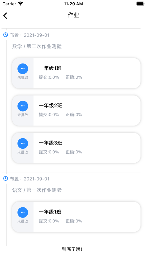 考一考教师端官方版