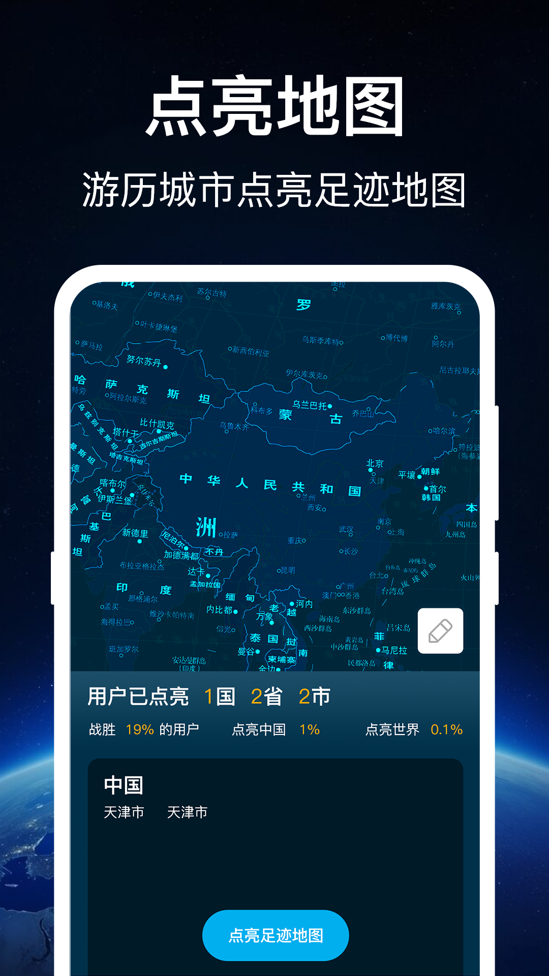 奥维世界地图极速版