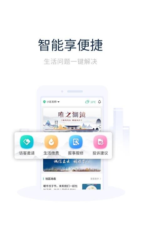 创收物业官方版