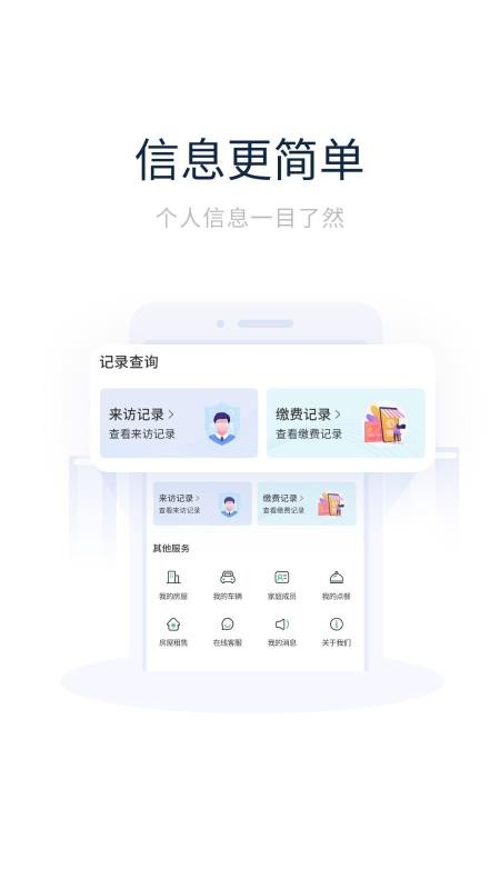 创收物业官方版