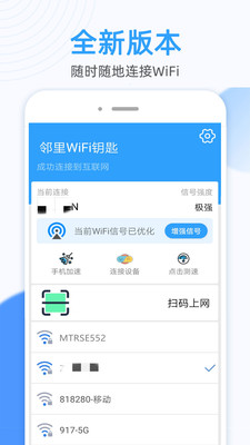 蚂蚁万能WiFi钥匙连经典版