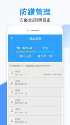 蚂蚁万能WiFi钥匙连经典版