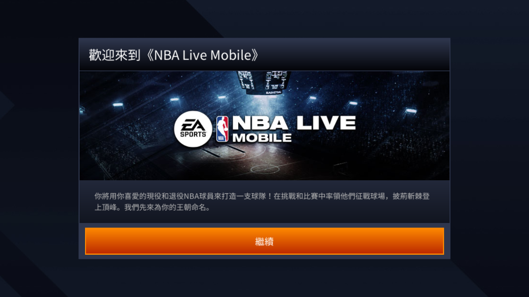 NBA LIVE亚服免费版