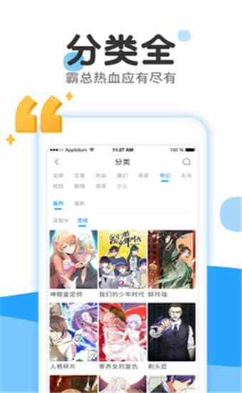 来漫画官方版