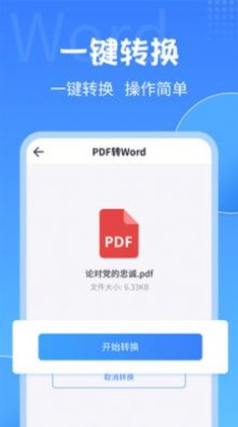 PDF转换工具在线版