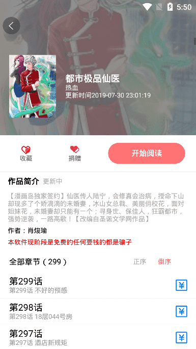 免漫漫画在线阅读版