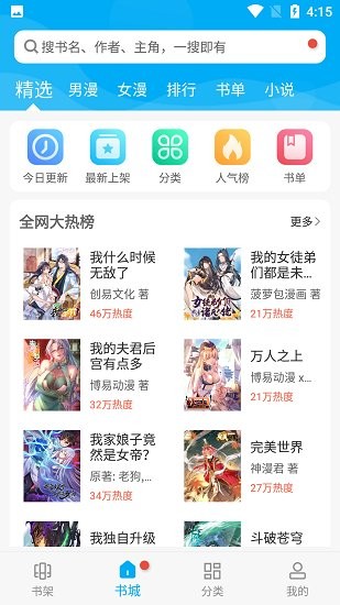 漫画天台极速版