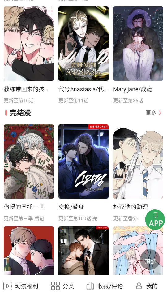 一耽漫画无限次数版