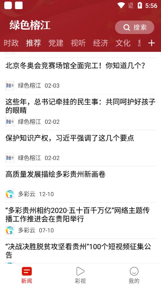 绿色榕江官方版