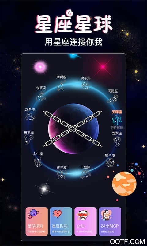 星座树洞交友官方版