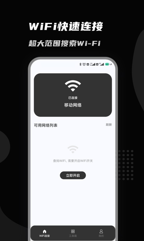 上邻接WiFi免费版