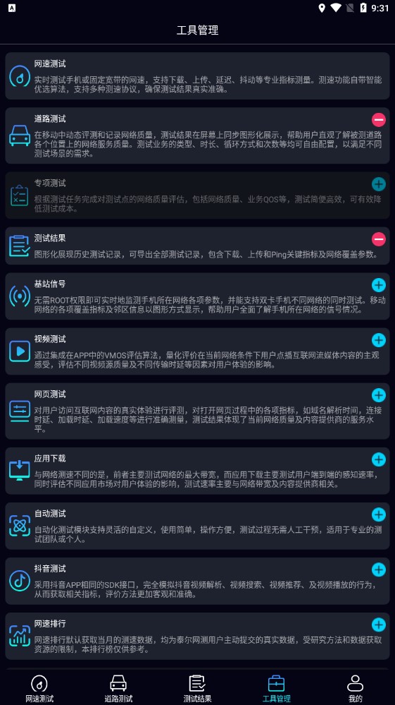 泰尔网测正式版