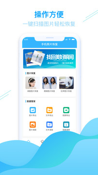 强力手机照片恢复破解版