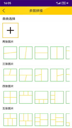 宫格图片拼接官方版