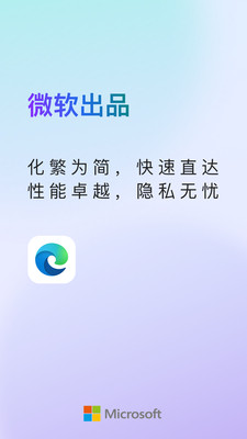 Edge浏览器官方版