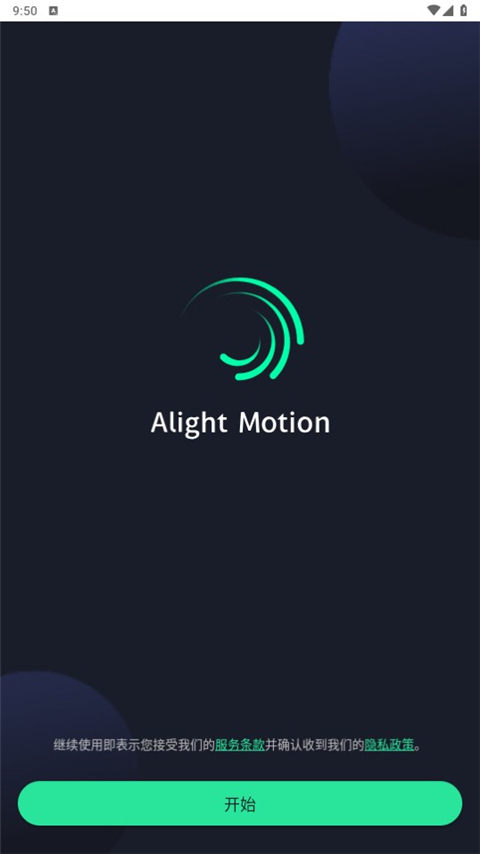 alight motion极速版