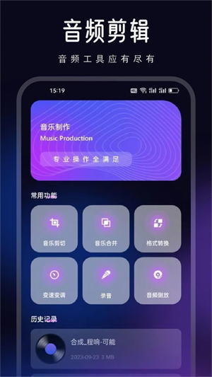 动听音乐剪辑正式版