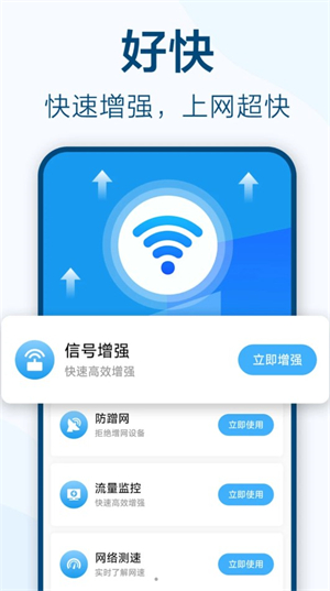 鱼乐WiFi极速版