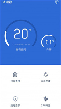 安卓清理君精简版