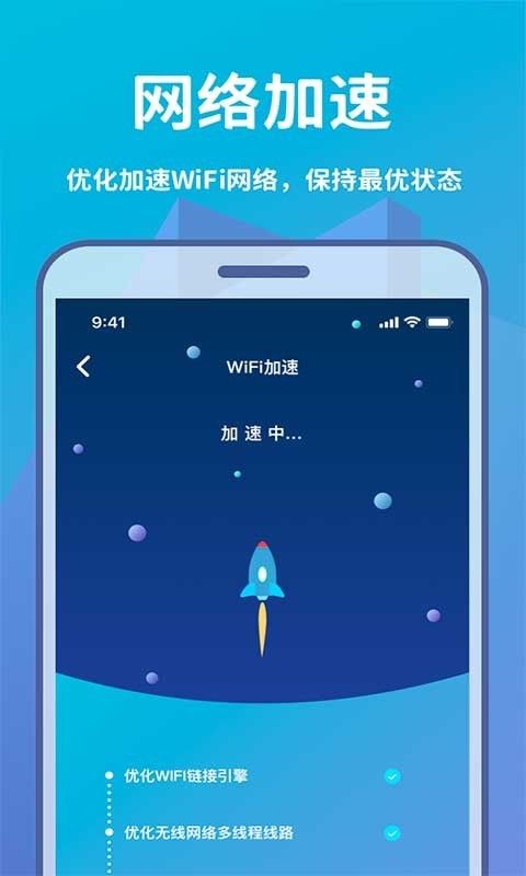 轻松WIFI极速版