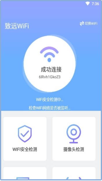 致远WiFi完整版